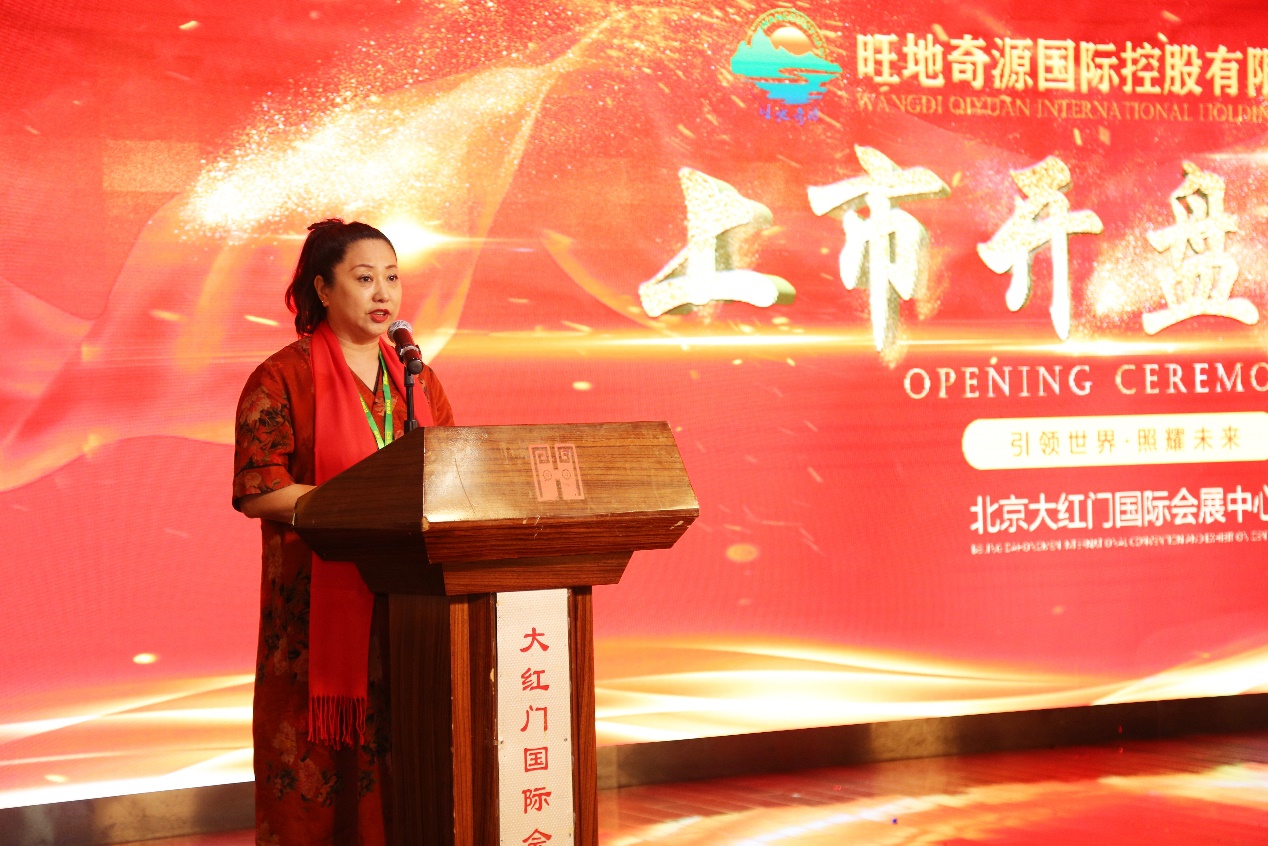 旺地奇源上市开盘仪式在北京隆重举行