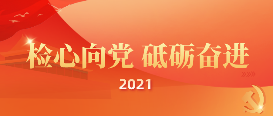 省检察院召开党组理论学习中心组学习会暨机关基层党组织学习交流会