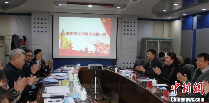 穆棱市召开恢复重建革命系列旧址及抗联文化展陈学术论证会。穆棱市委宣传部供图