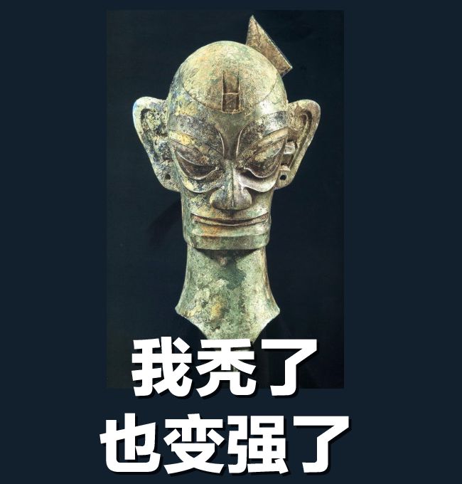 土豪三星堆“加入”群聊，不服的站出来呀！