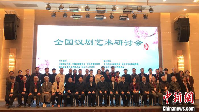 探讨传承与发展全国汉剧艺术研讨会武汉举行