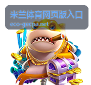 米兰体育电竞资讯报道